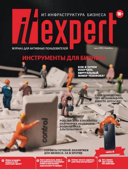 IT Expert №6 (июнь 2022)