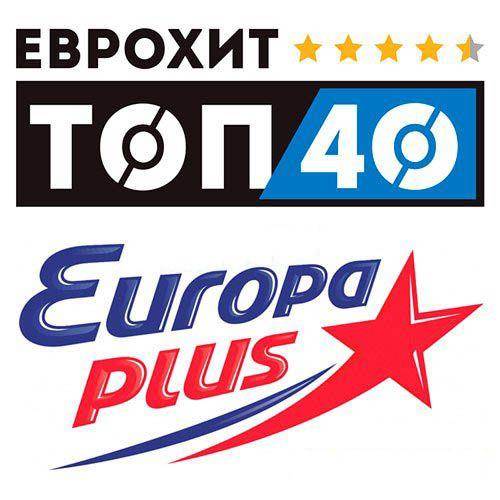 ЕвроХит Топ 40 Europa Plus 12.08.2022 (2022)