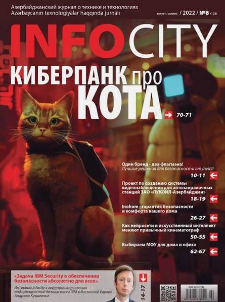 InfoCity №8 (август 2022)