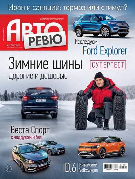 Авторевю №17 (сентябрь 2022)