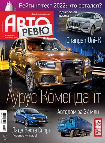 Авторевю №20 (октябрь 2022)