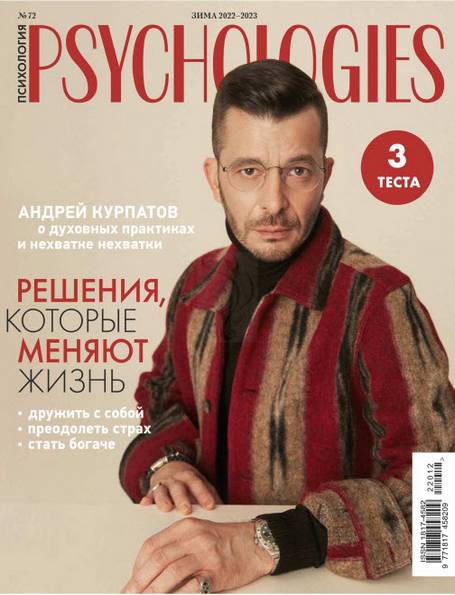 Psychologies №72 (зима 2022-2023) Россия