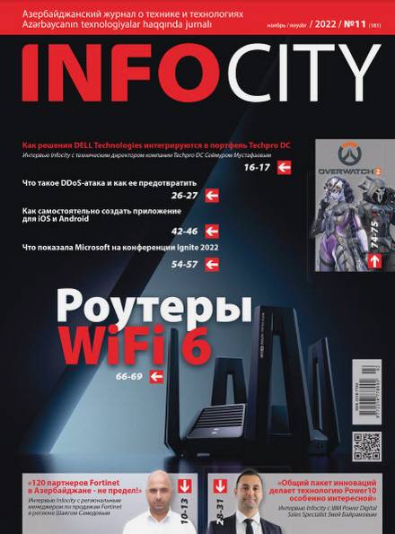 InfoCity №11 (ноябрь 2022)