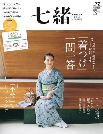 Nanaoh vol.72 №12 2022