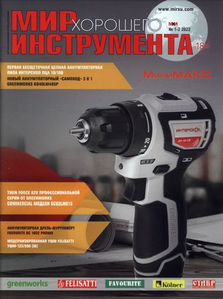 Мир хорошего инструмента № 1-4 (2022)