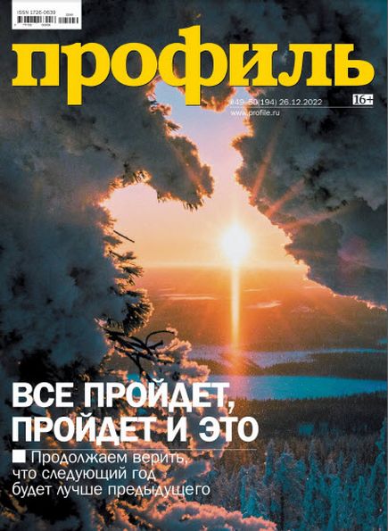 Профиль №49-50 (декабрь 2022)