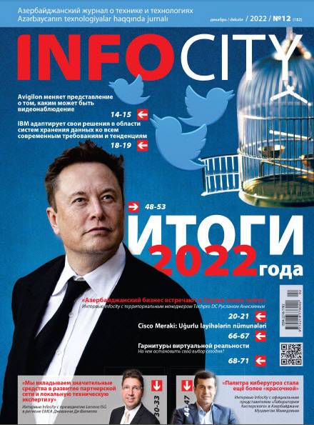 InfoCity №12 (декабрь 2022)
