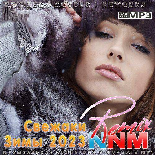 Свежаки Зимы 2023 Remix NNM (2023)