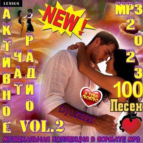 Активное чат радио Vol.2 (2023)