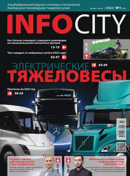 InfoCity №1 (январь 2023)