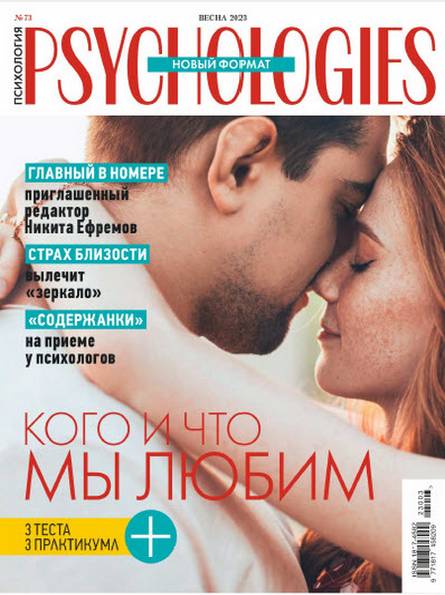 Psychologies №73 (весна 2023) Россия