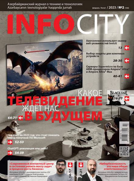 InfoCity №2 (февраль 2023)
