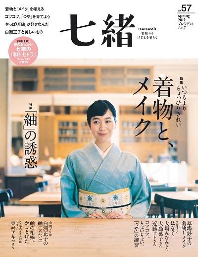 Nanaoh vol.57 №3 2019 Spring