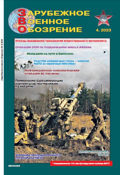 Зарубежное военное обозрение №4 (апрель 2023)