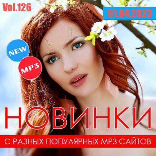 Новинки С Разных Популярных MP3 Сайтов Vol.126 (2023)