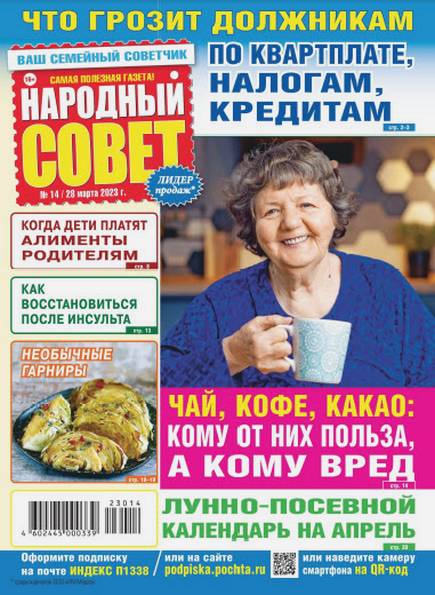 Народный совет №14 (март 2023)