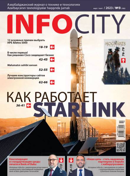 InfoCity №3 (март 2023)