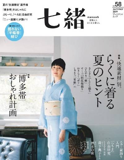 Nanaoh vol.58 №4 2019 Summer