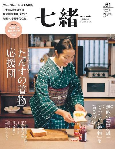 Nanaoh vol.61 №3 2020 Spring