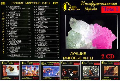 Инструментальная музыка - Лучшие мировые хиты. (7 томов 14 CD) (1997) APE