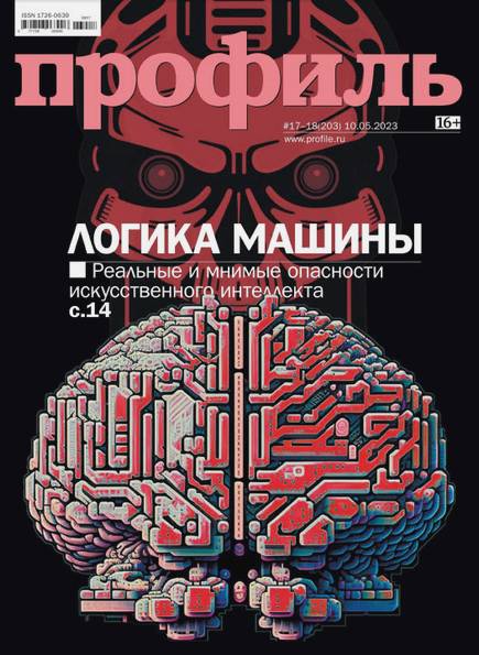 Профиль №17-18 (май 2023)