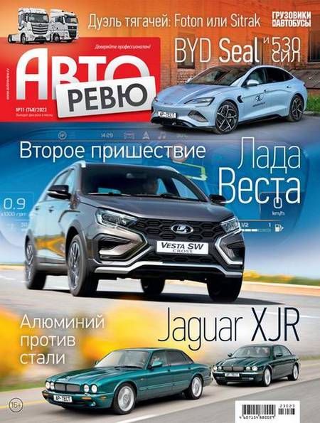 Авторевю №11 (июнь 2023)