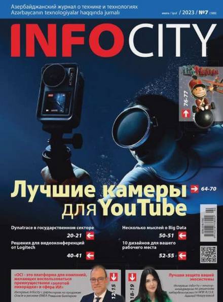 InfoCity №7 (июль 2023)