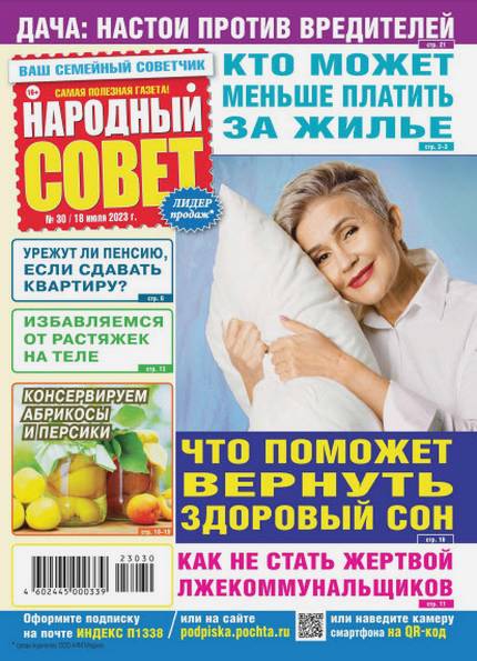 Народный совет №30 (июль 2023)