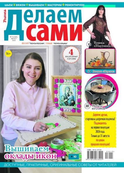 Делаем сами №15 (август 2023)