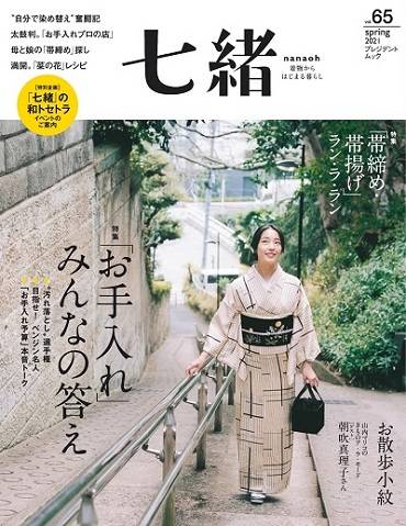 Nanaoh vol.65 №3 2021 Spring