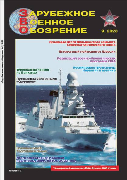 Зарубежное военное обозрение №9 (сентябрь 2023)