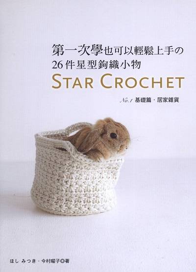 Star Crochet №1 2012