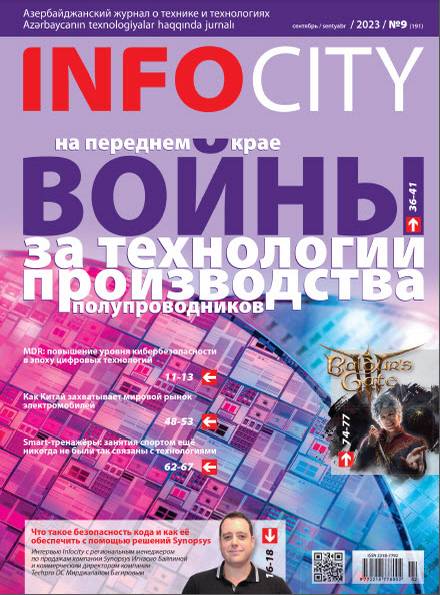 InfoCity №9 (сентябрь 2023)