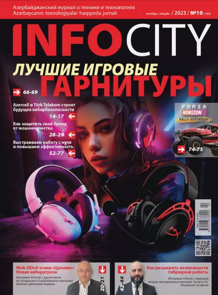 InfoCity №10 (октябрь 2023)