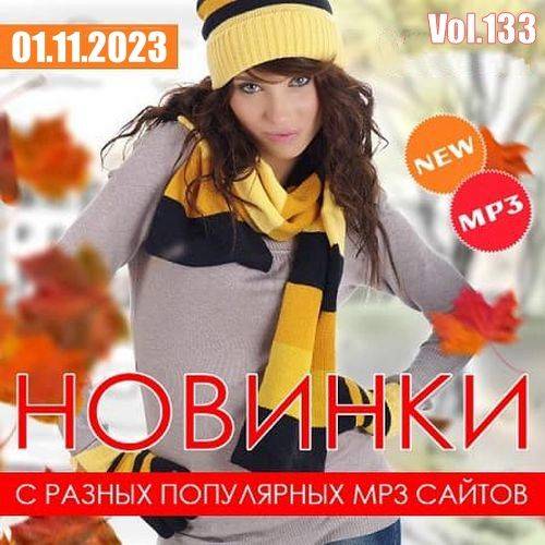 Новинки С Разных Популярных MP3 Сайтов Vol.133 (2023)