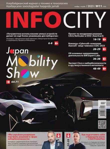 InfoCity №11 (ноябрь 2023)