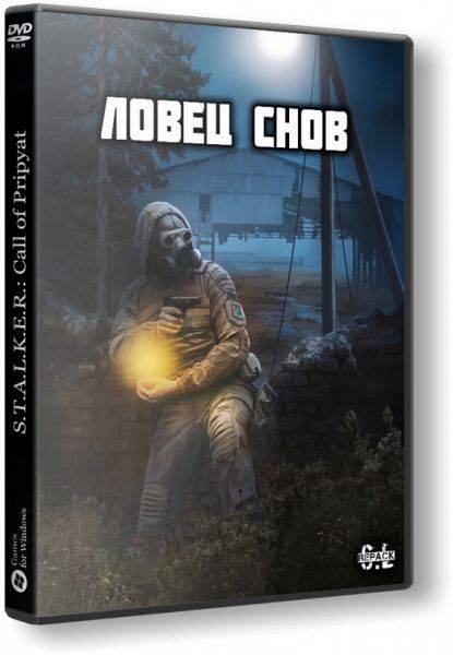 S.T.A.L.K.E.R.: Call of Pripyat - ЛОВЕЦ СНОВ (2023/RUS/Repack by SEREGA-LUS) 1.6.02