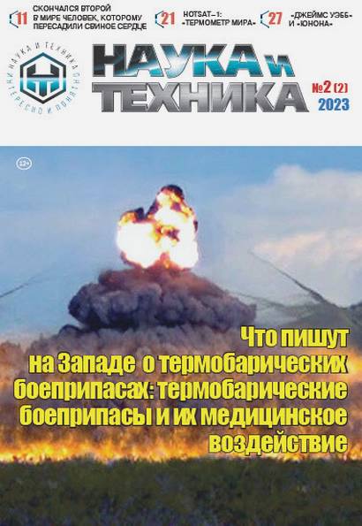 Наука и техника №2 2023 (электронная версия)