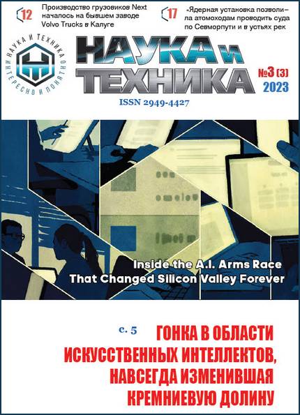 Наука и техника №3 2023 (электронная версия)