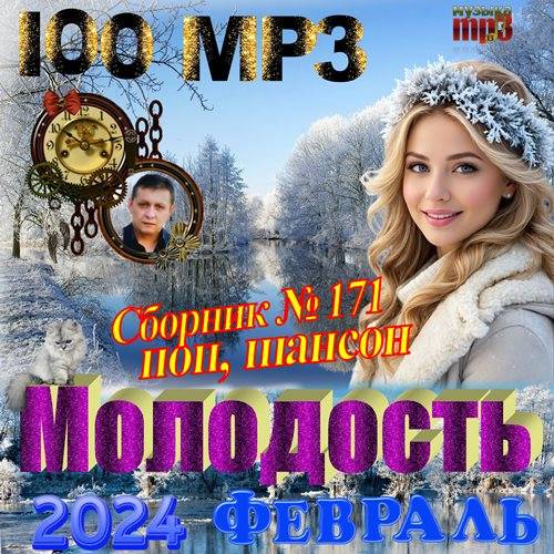 Молодость (2024)