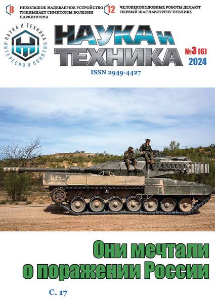 Наука и техника №3 2024 (электронная версия)