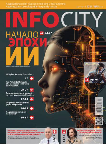 InfoCity №3 (март 2024)