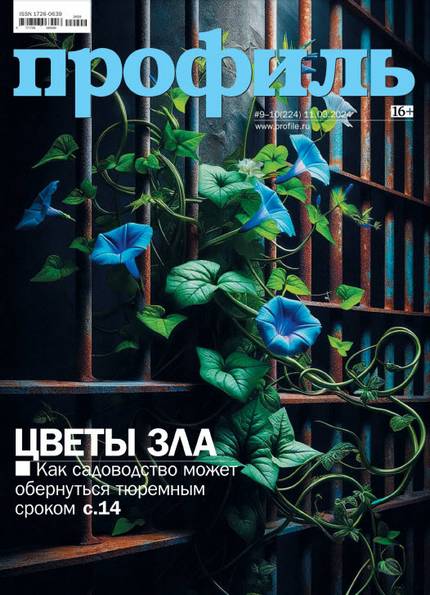 Профиль №9-10 (март 2024)