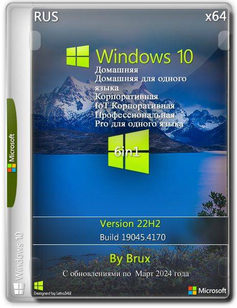 Windows 10 22H2 (build 19045.4170) x64 by Brux (Ru/2024)