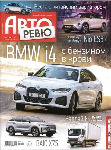 Авторевю №7 (апрель 2024)