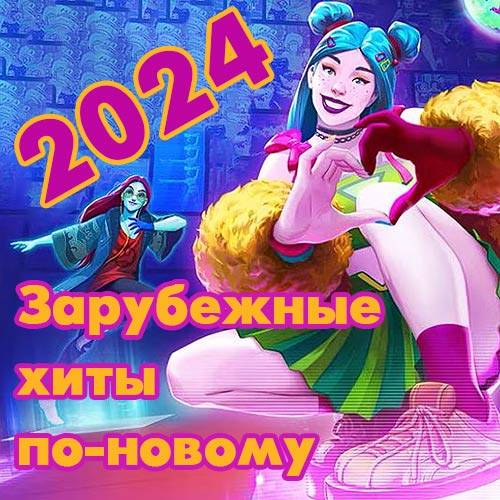 Зарубежные хиты по-новому Vol 02 2014-2023 (2024)