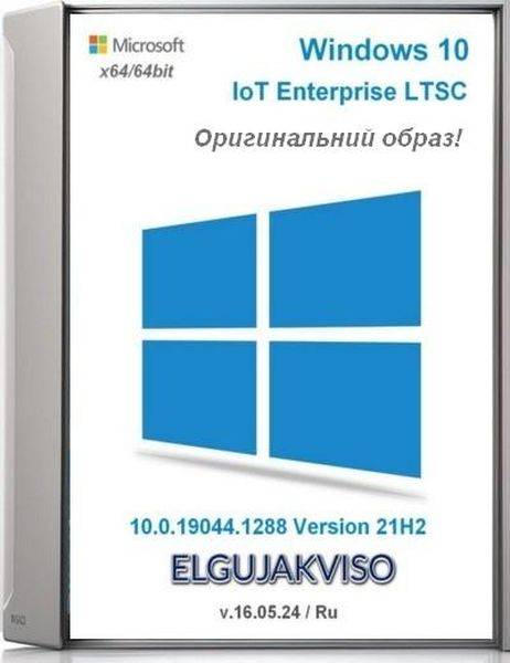 Windows 10 IoT Enterprise 2021 LTSC (Version 21H2) Elgujakviso Edition (x64) (Ru/2024)