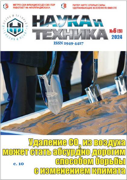 Наука и техника №6 2024 (электронная версия)