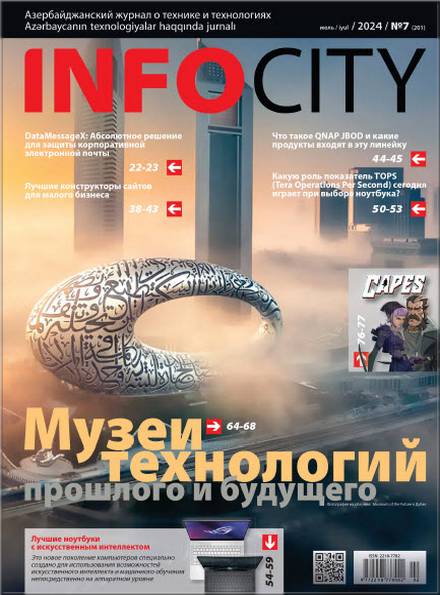 InfoCity №7 (июль 2024)