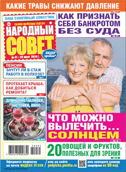 Народный совет №31 (июль 2024)